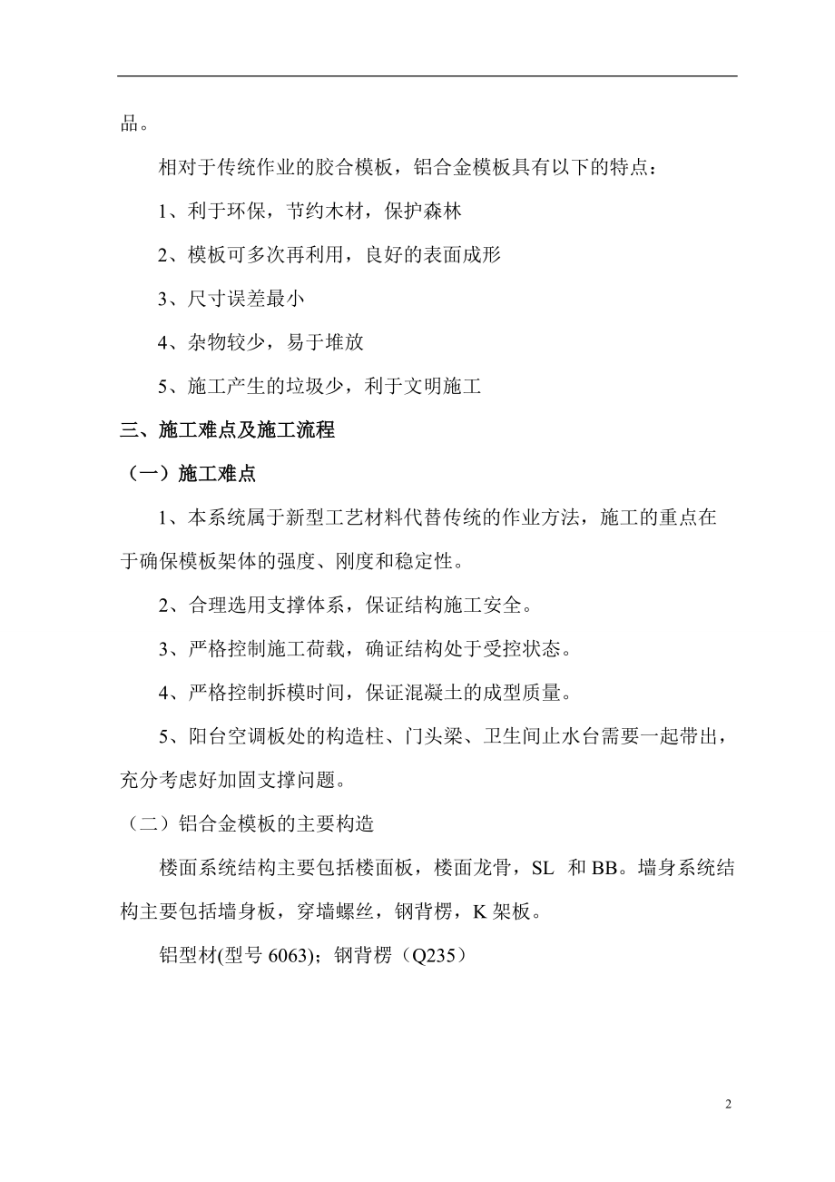 铝模板专项施工方案（DOC30页）.docx_第2页