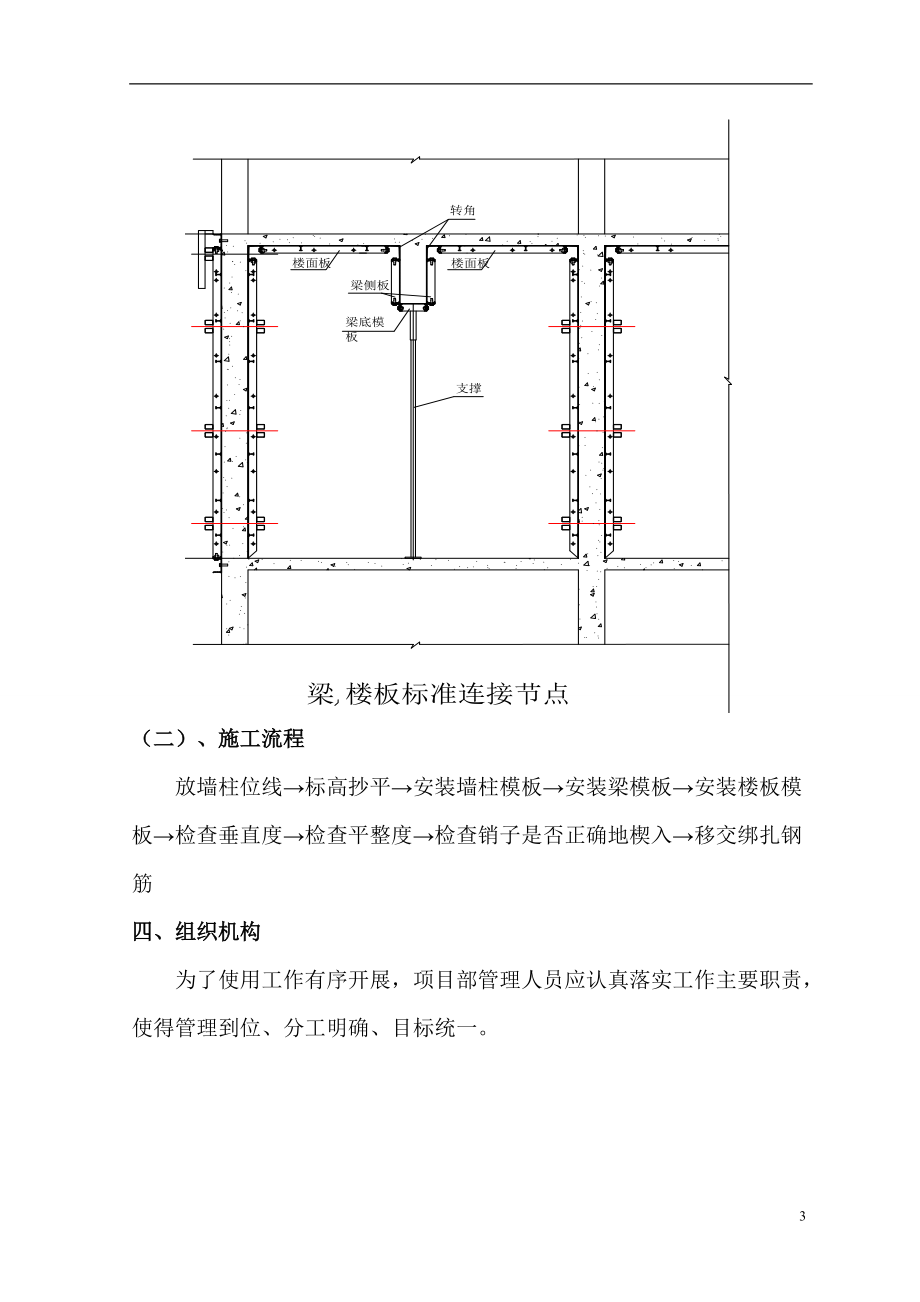 铝模板专项施工方案（DOC30页）.docx_第3页