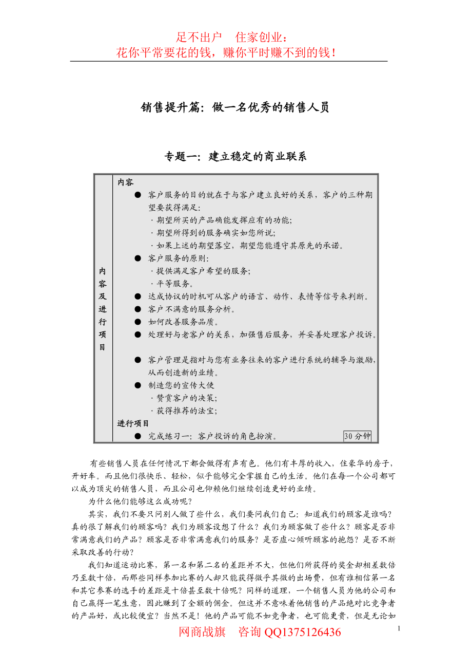 销售人员职业技能与素质训练(二).docx_第1页