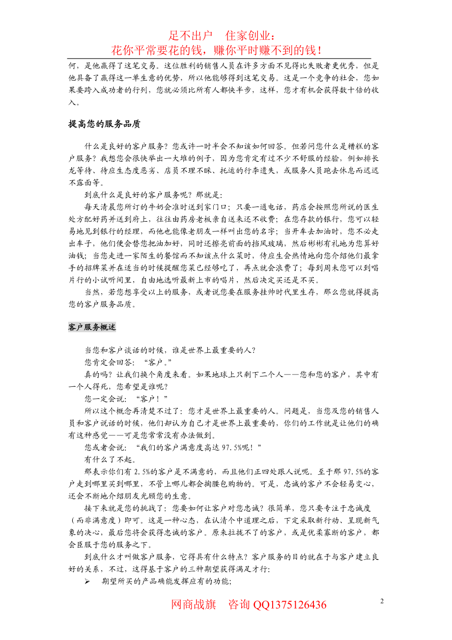 销售人员职业技能与素质训练(二).docx_第2页