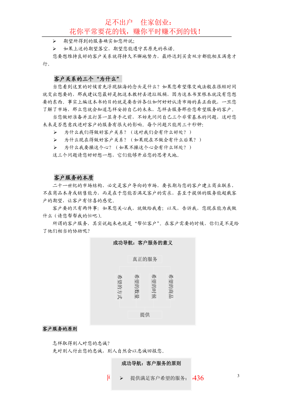 销售人员职业技能与素质训练(二).docx_第3页