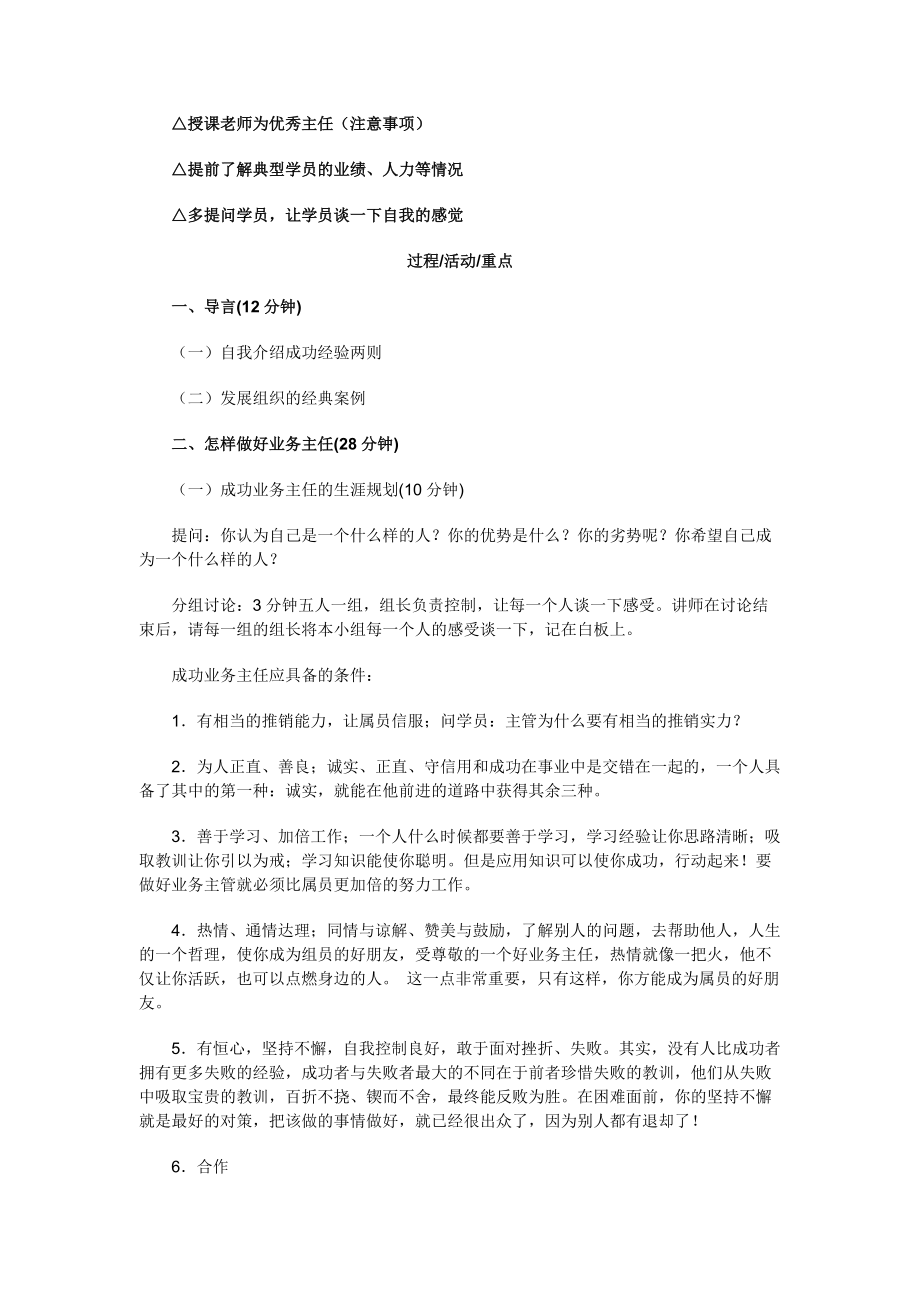 营销见习主培训教材.docx_第3页