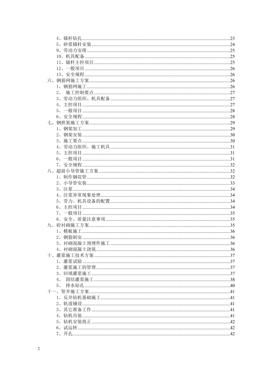 隧道、竖井施工方案(1).docx_第2页