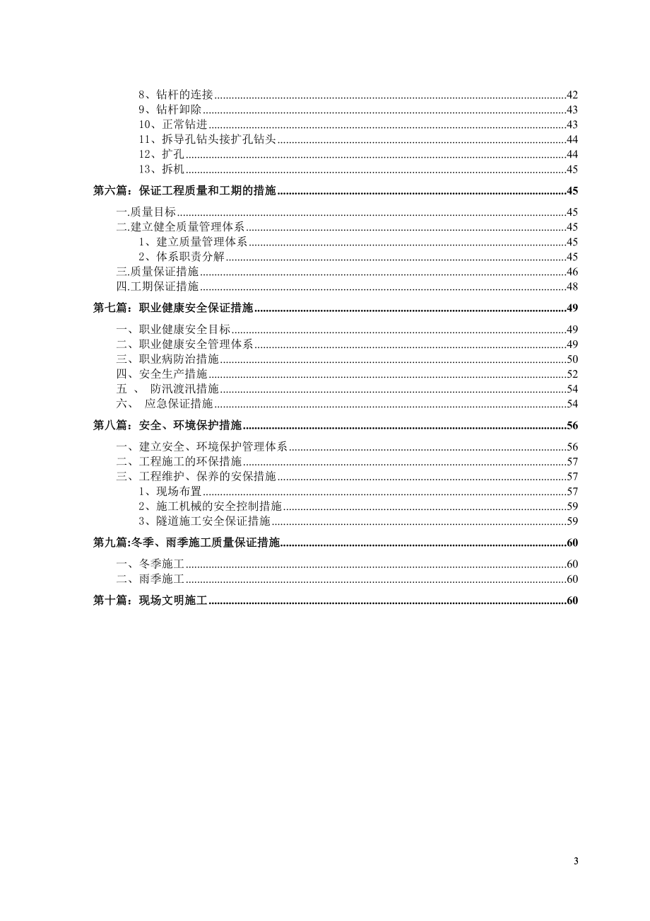 隧道、竖井施工方案(1).docx_第3页