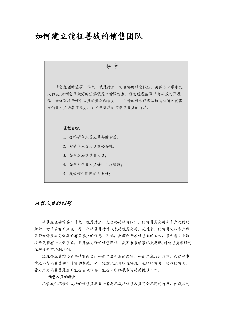 销售人员内训教材6：销售经理专业技能训练(doc 68).docx_第2页