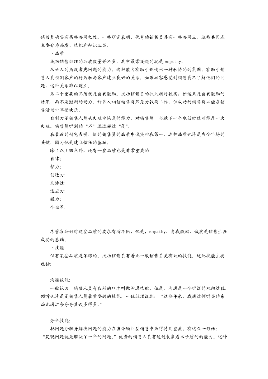 销售人员内训教材6：销售经理专业技能训练(doc 68).docx_第3页