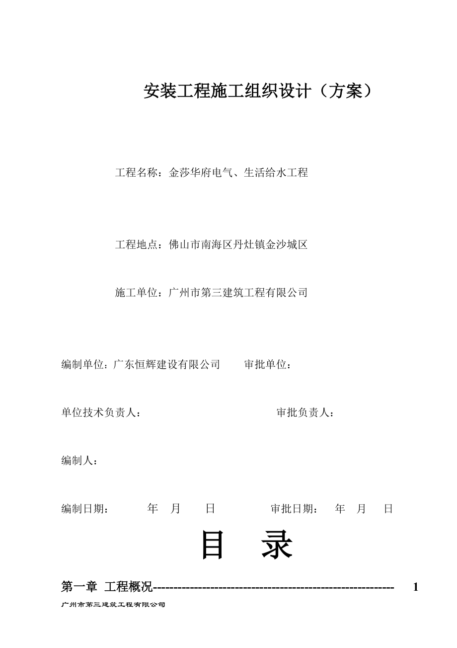 金沙华府施工方案.docx_第1页