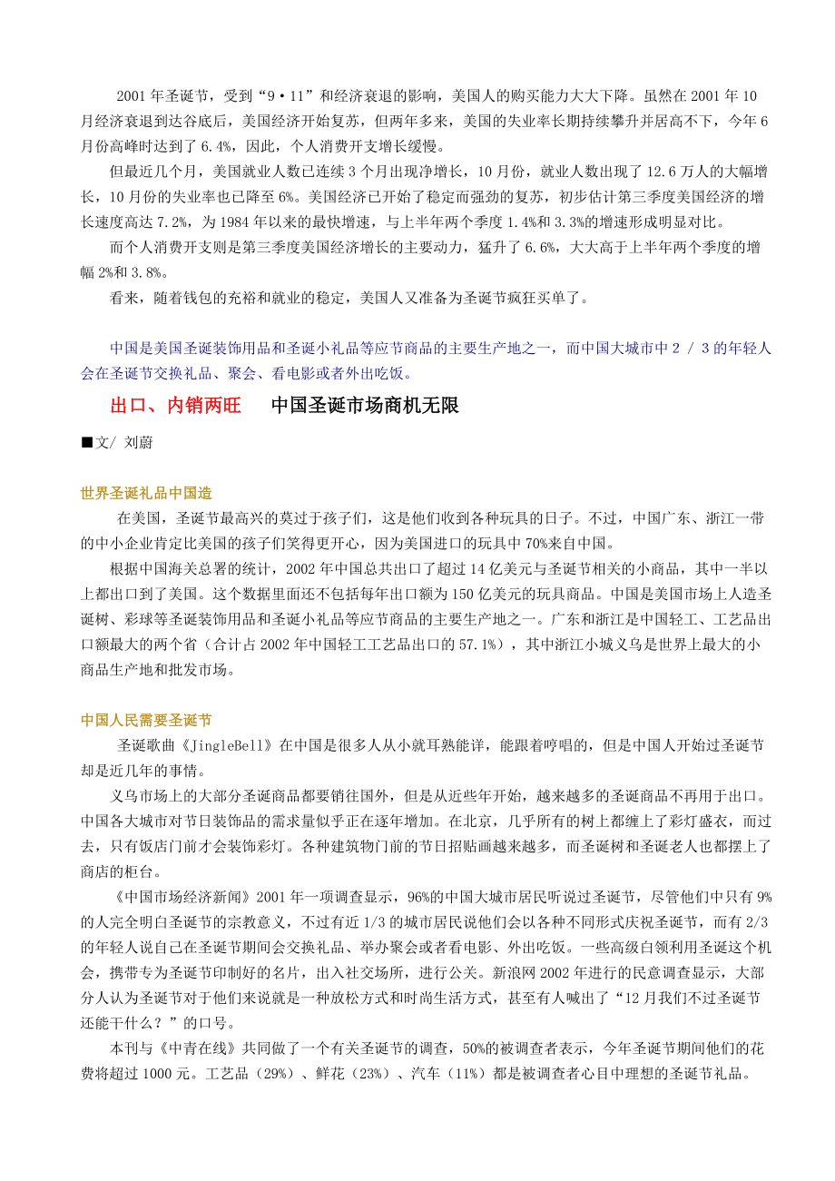 西方圣诞节的买卖讲义.docx_第3页