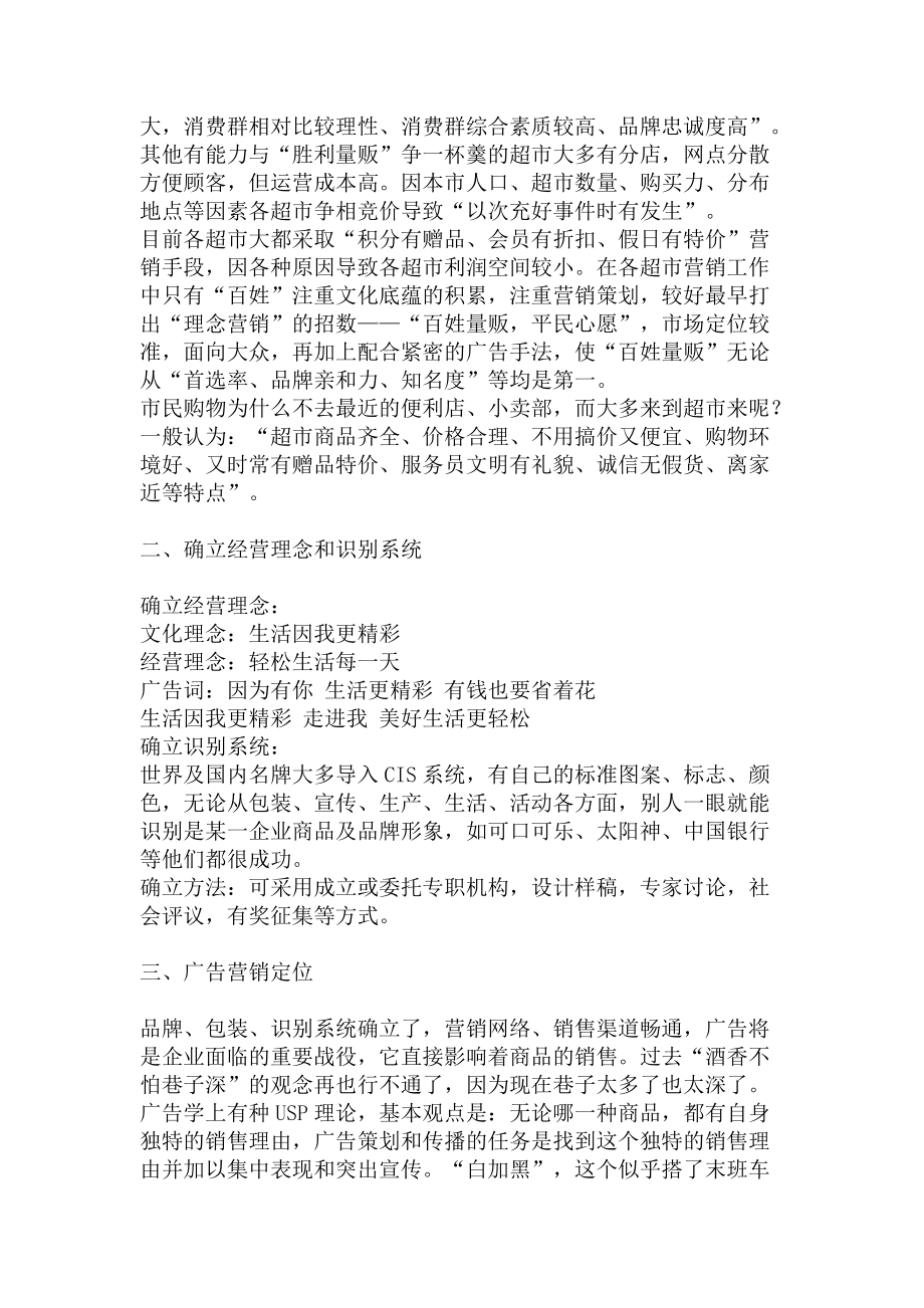 胜利量贩”整合营销传播策划案.docx_第2页