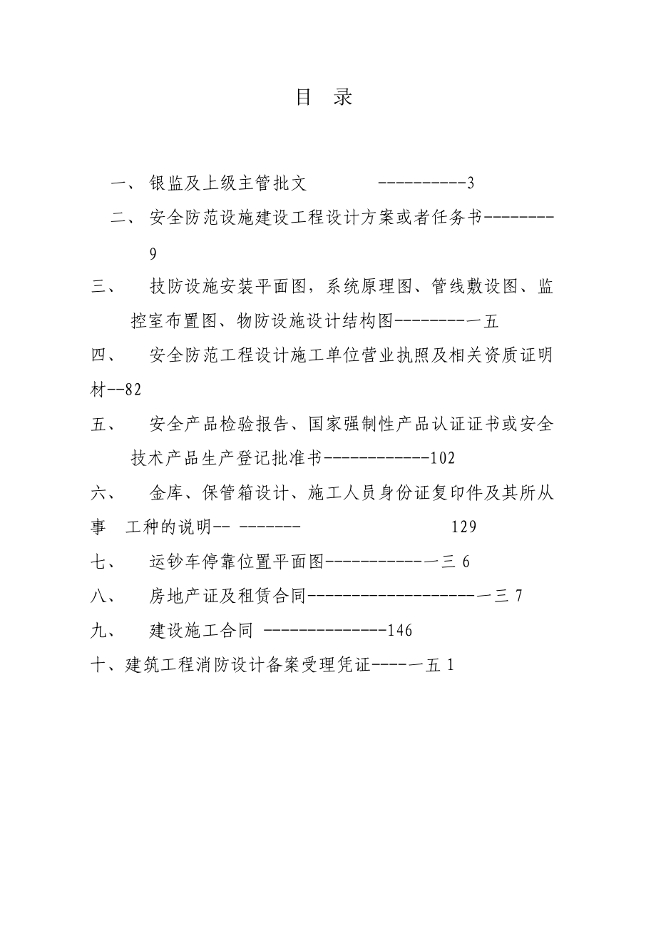 营业场所业务库新建方案.docx_第2页