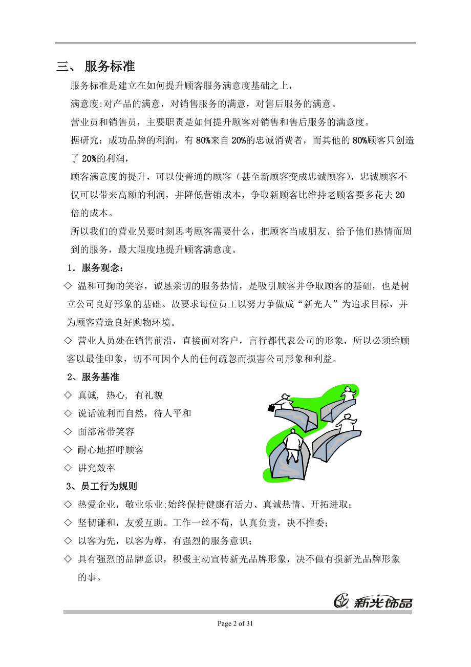 销售规范和服务技巧培训.docx_第2页