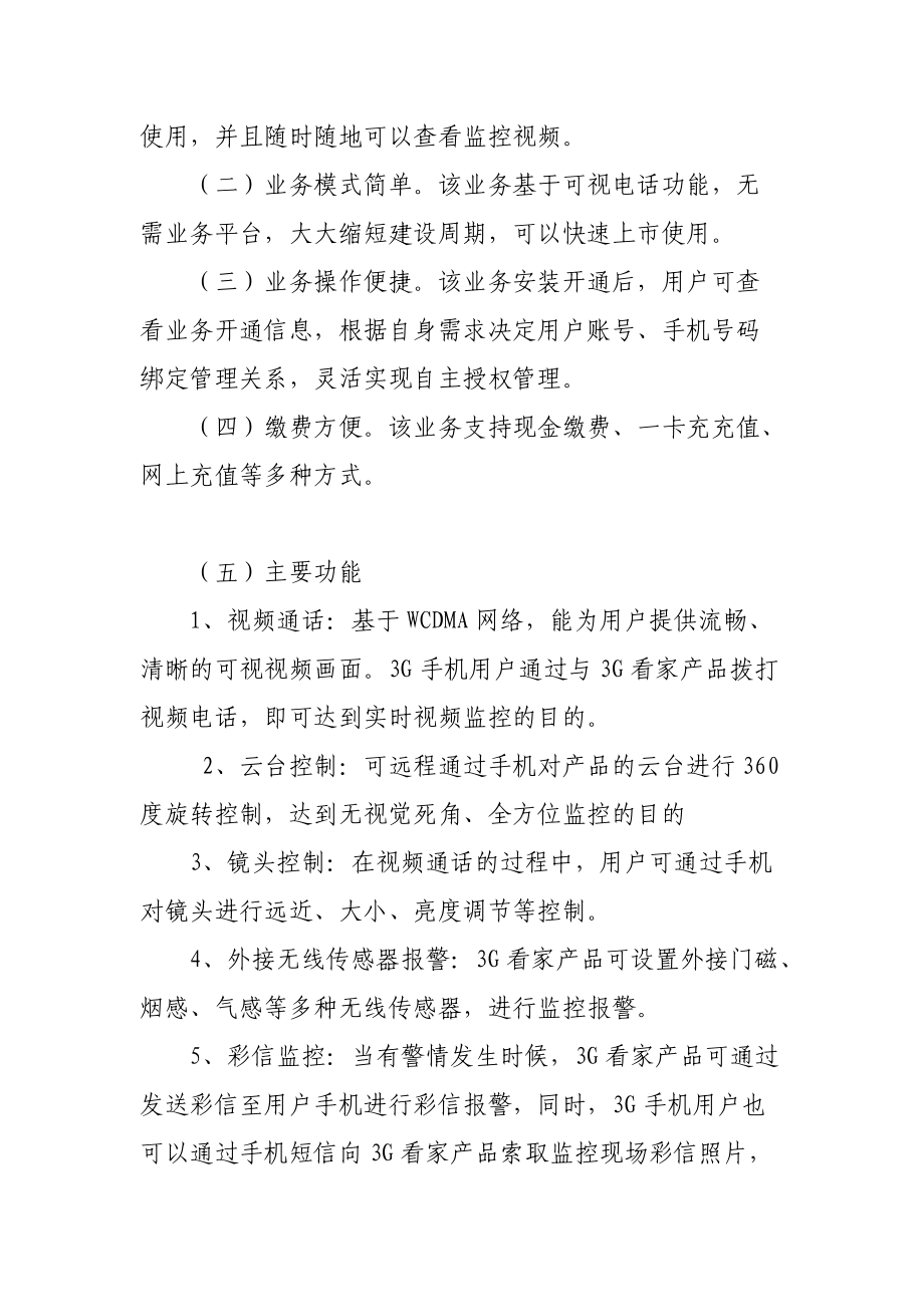 视频监控业务发展方案探析.docx_第2页