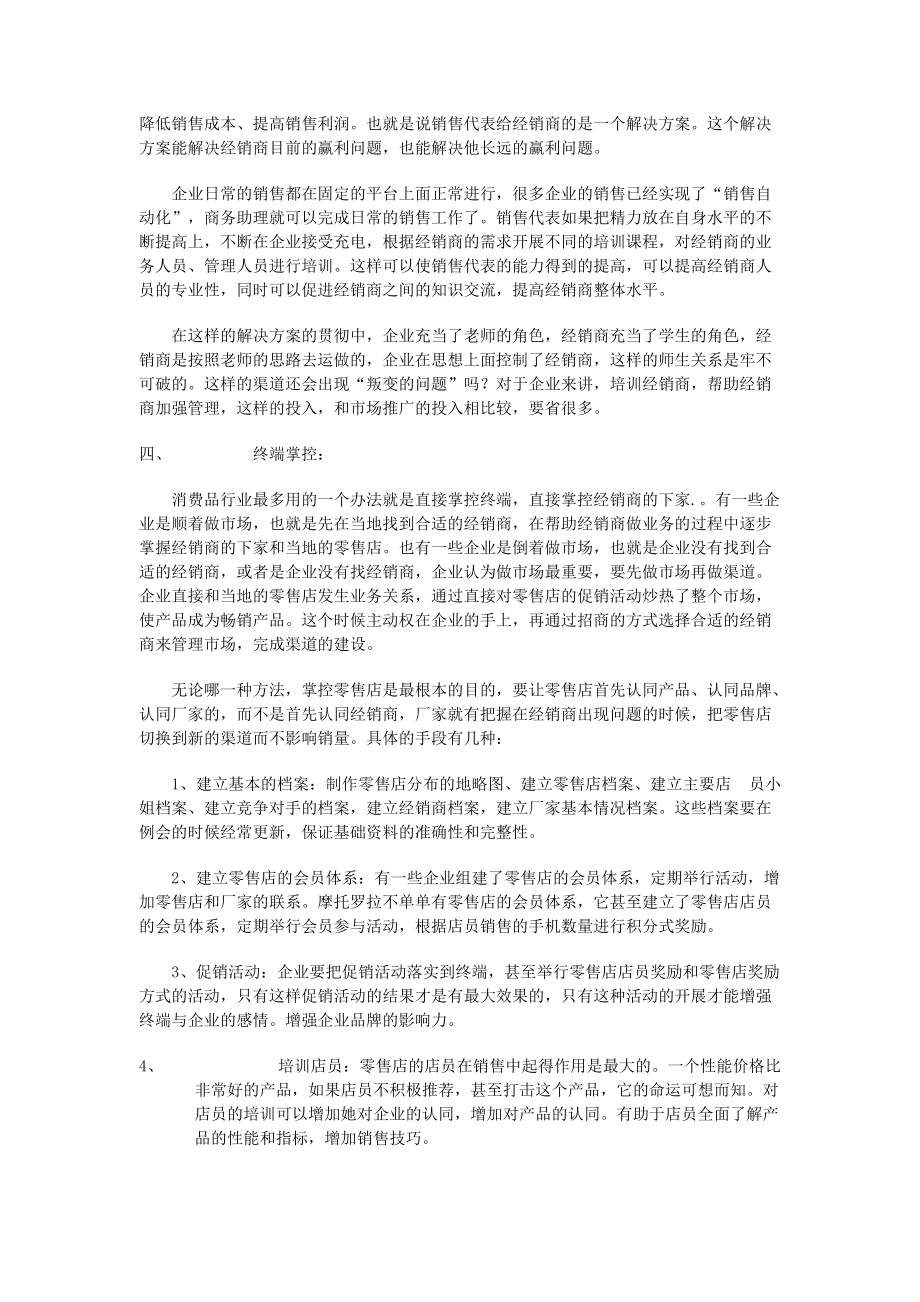 销售渠道的五种手段培训资料.docx_第3页