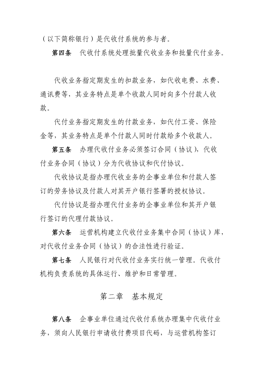 湖南省集中代收付系统业务处理制度.docx_第3页