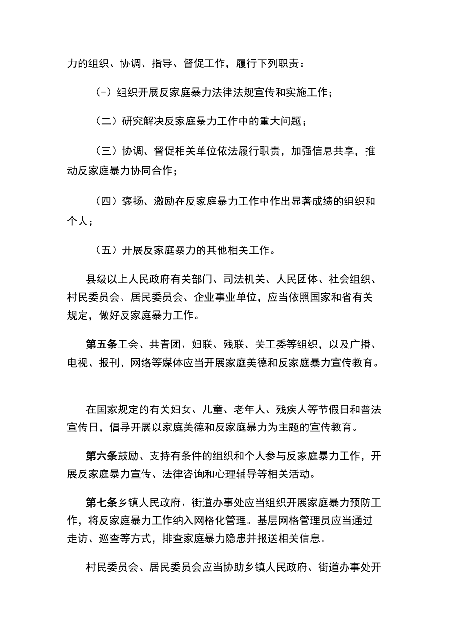 安徽省实施《中华人民共和国反家庭暴力法》办法.docx_第2页