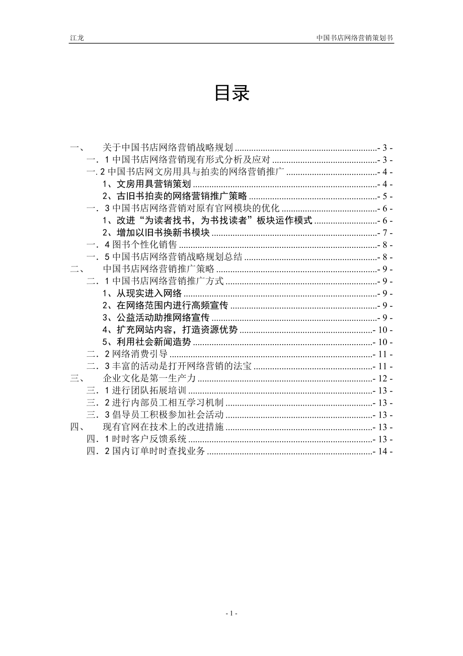 网络营销策划书.docx_第2页