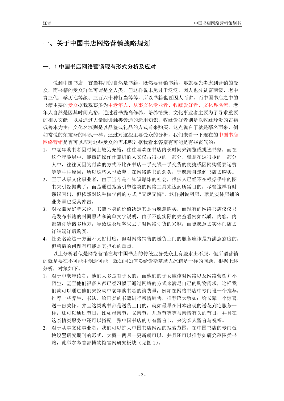 网络营销策划书.docx_第3页