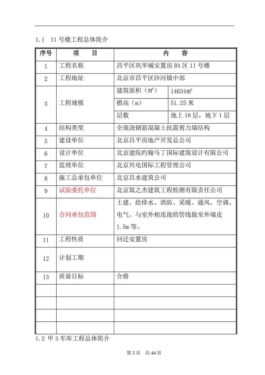 高层混凝土浇筑施工方案.docx_第3页