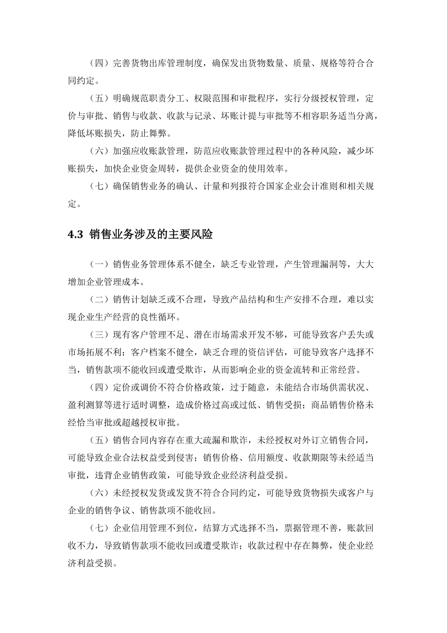 销售业务详细概述.docx_第3页