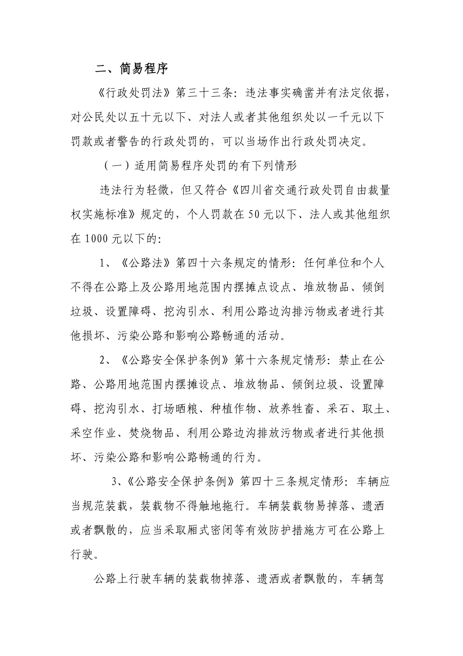 路政管理业务培训教材.docx_第3页