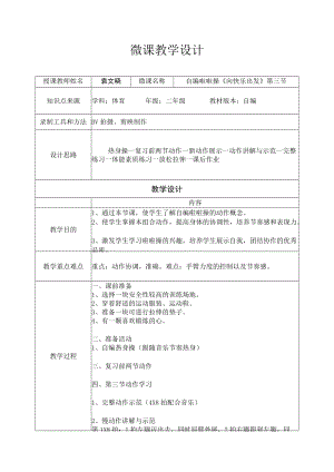 小学 二年级 体育 自编啦啦操第三节（第四节配套资源） 教学设计.docx