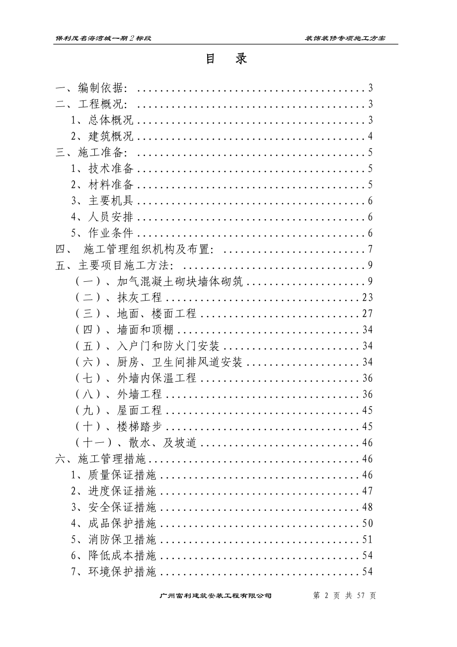 装饰装修施工方案_2.docx_第2页