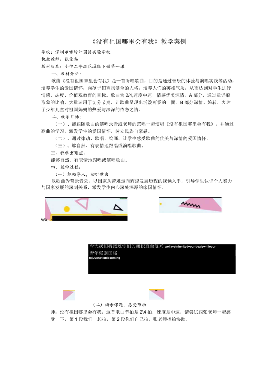 小学音乐 花城版 二年级《没有祖国哪里会有我》教材分析.docx_第1页