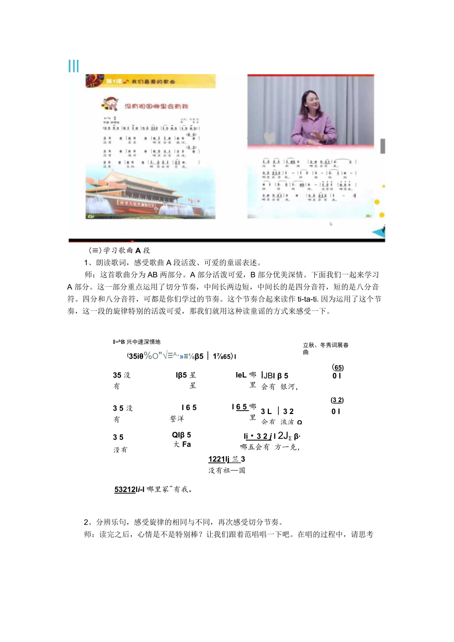 小学音乐 花城版 二年级《没有祖国哪里会有我》教材分析.docx_第2页