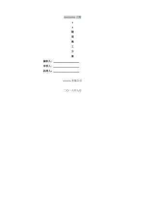 隧道专项施工方案.docx