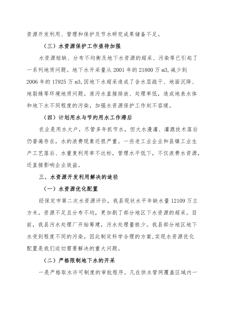 妥善处理南水北调工程遗留问题及解决办法的调研.docx_第2页