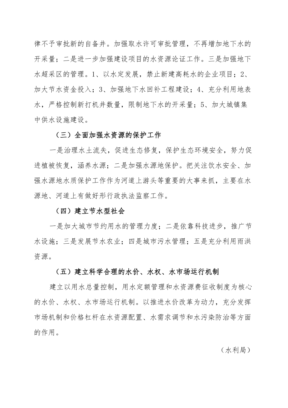 妥善处理南水北调工程遗留问题及解决办法的调研.docx_第3页