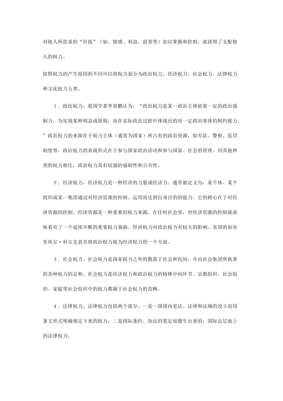 论国际营销中的权力障碍问题.docx_第2页