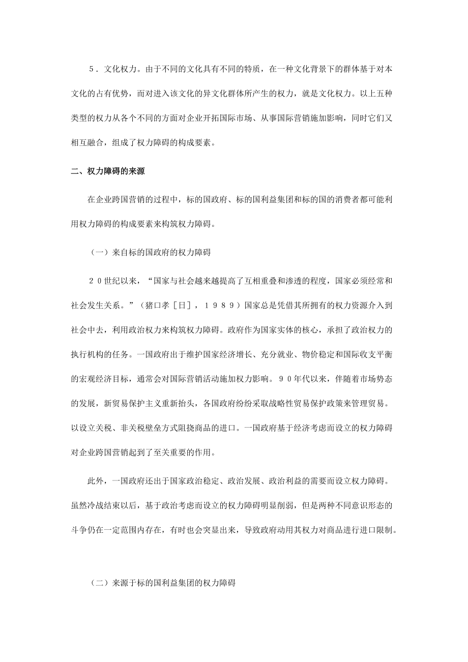 论国际营销中的权力障碍问题.docx_第3页