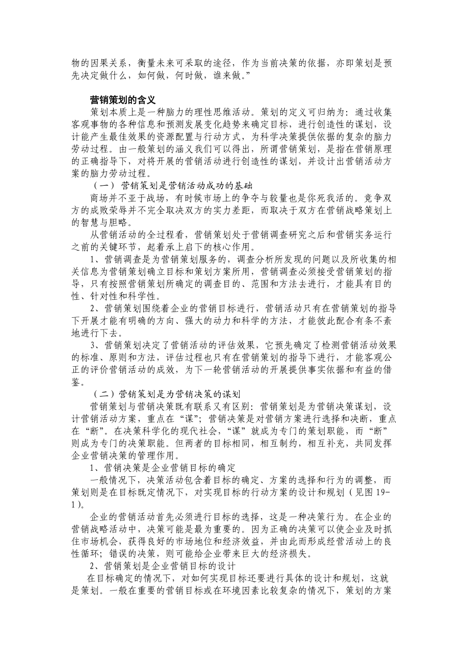 营销策划营销组织与控制课程.docx_第2页