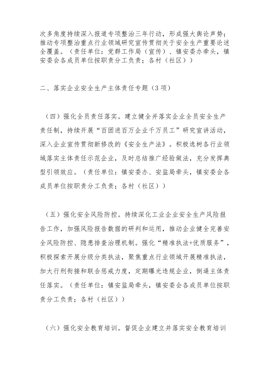 安全生产专项整治重点工作任务清单.docx_第2页