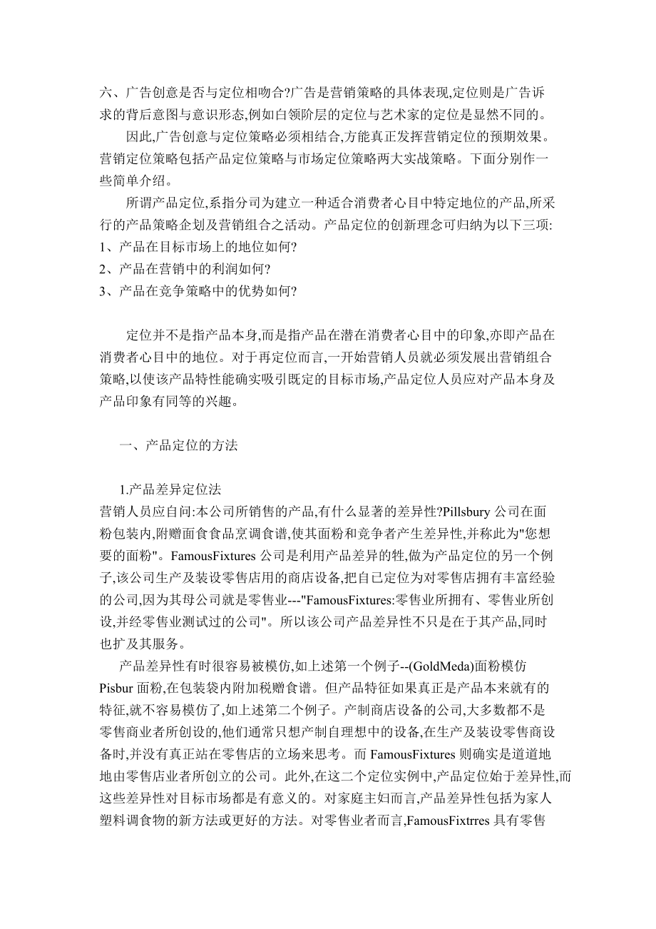 营销定位的实战步骤分析.docx_第2页