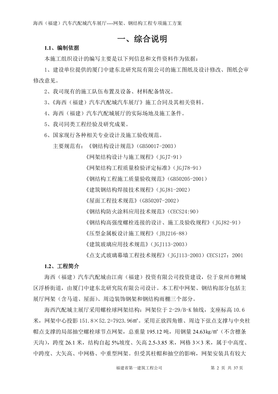 网架专项施工方案820.docx_第3页