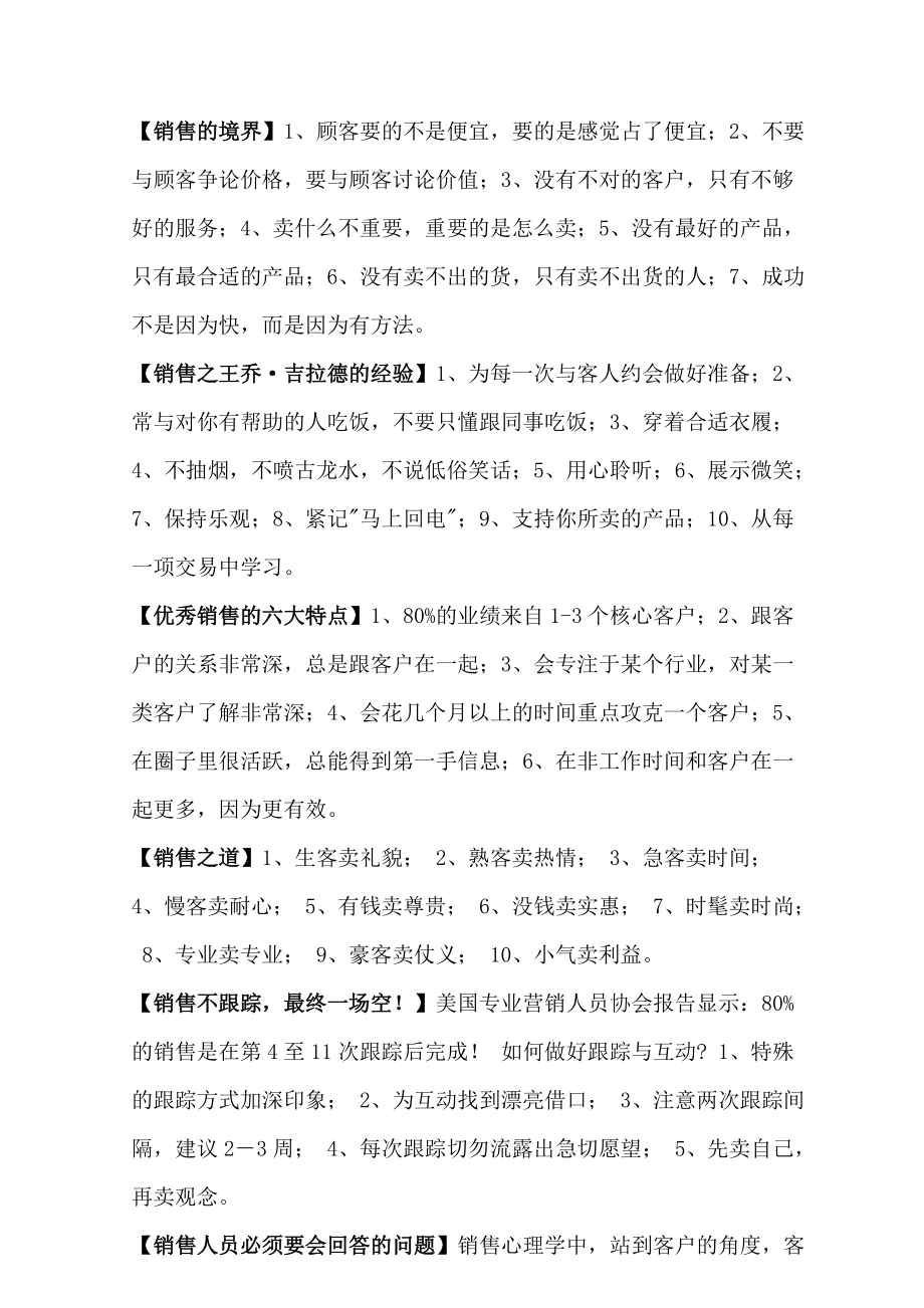 销售准则的基础知识.docx_第1页