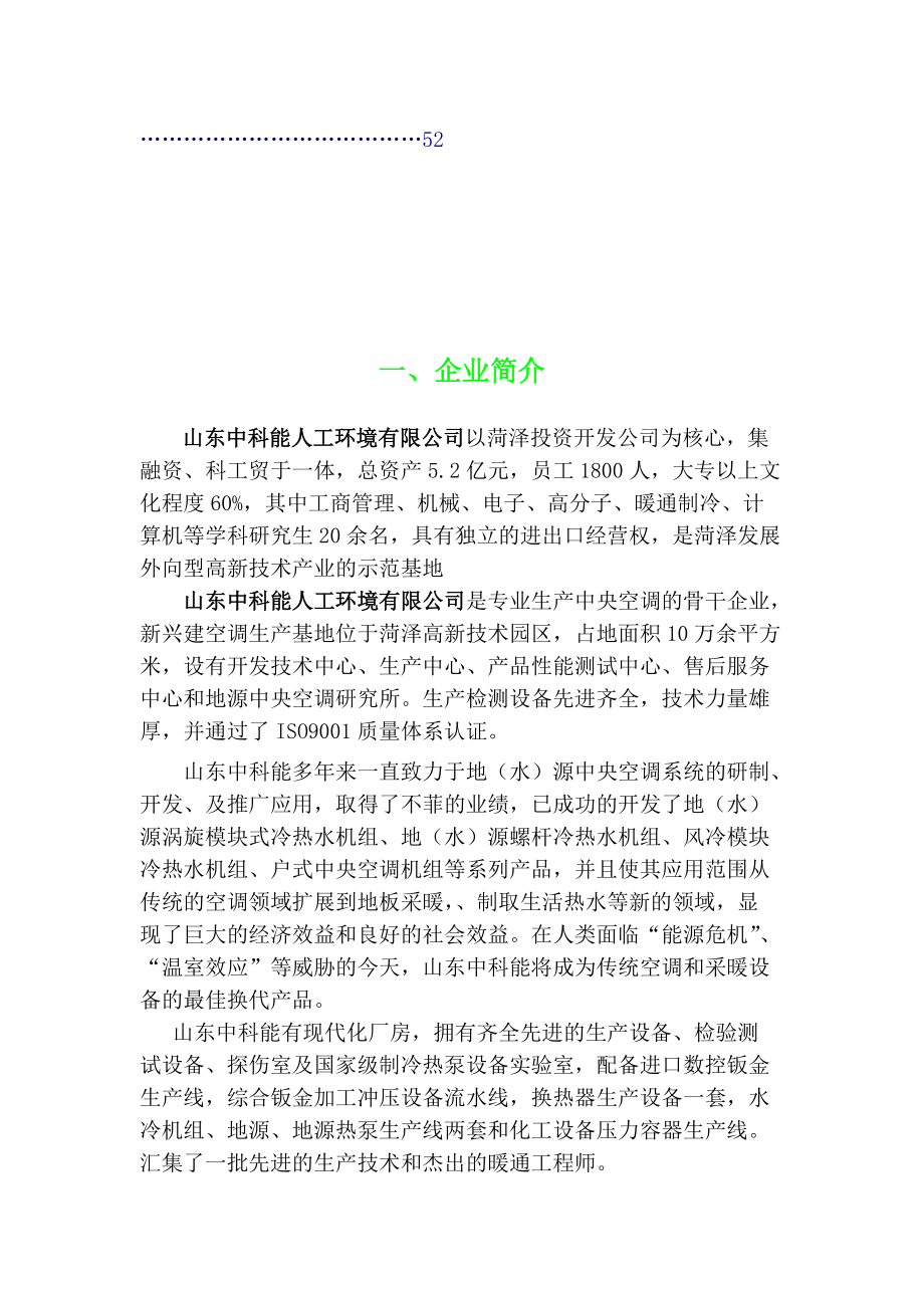 甘肃区党寨镇水源热泵工程方案.docx_第3页