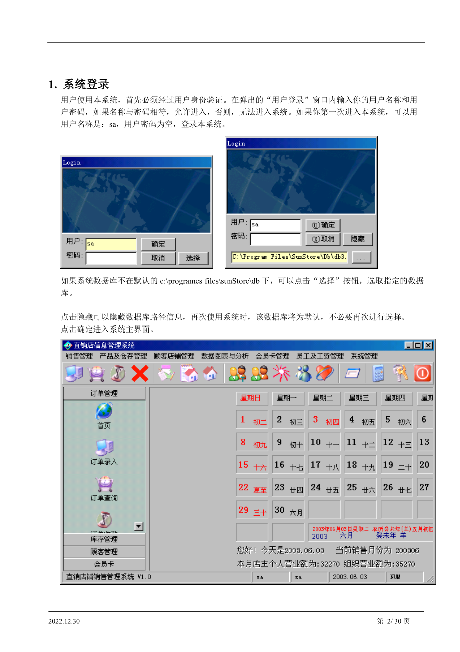 直销--直销店销售信息系统.docx_第2页