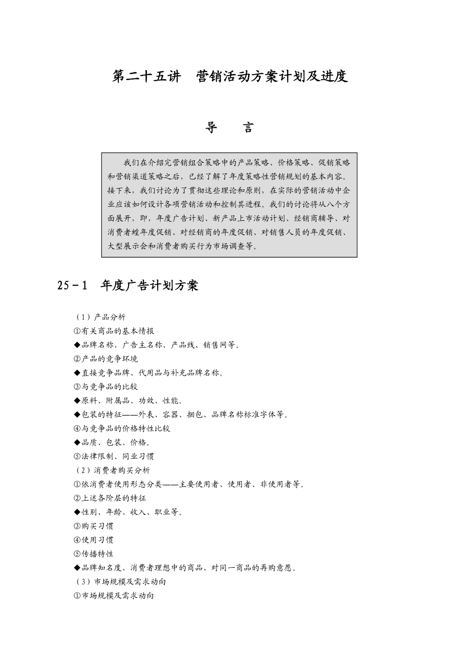 营销活动方案与营销预算.docx_第1页