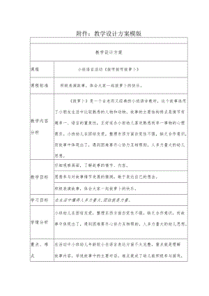 小班语言活动《拔呀拔呀拔萝卜》.docx