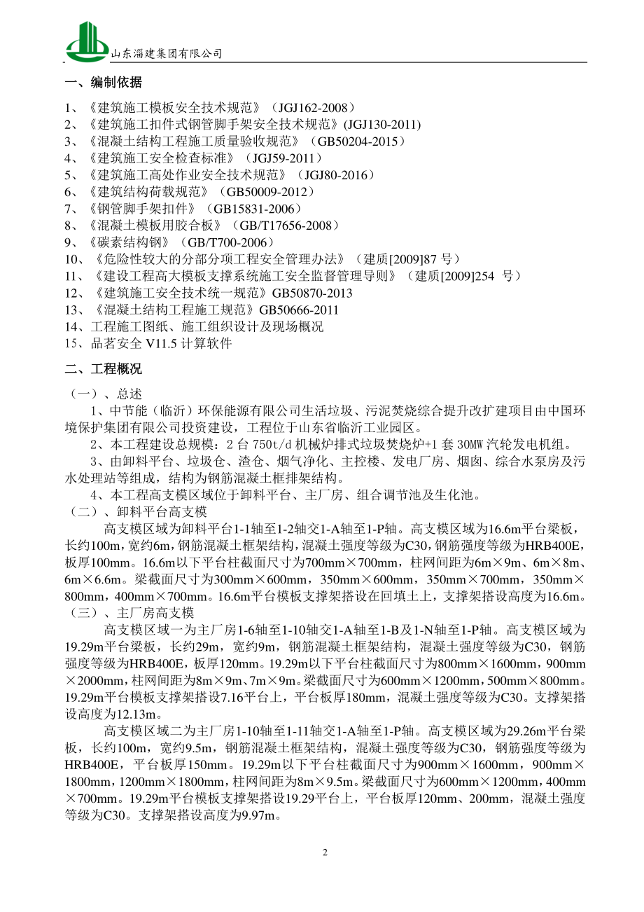 高支模施工方案_2.docx_第2页