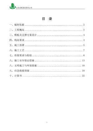 高支模施工方案_2.docx