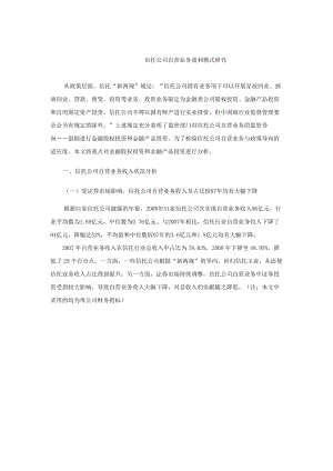 自营业务的盈利模式研究.docx