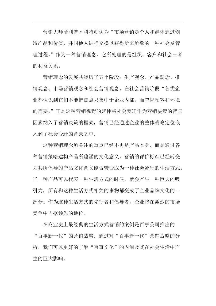 现代营销理念的革命及其影响.docx_第2页