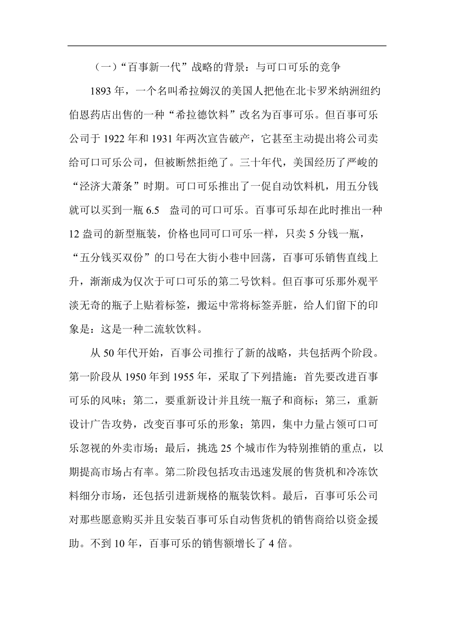 现代营销理念的革命及其影响.docx_第3页