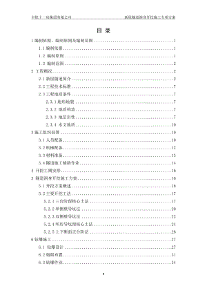 隧道洞身开挖施工专项方案.docx