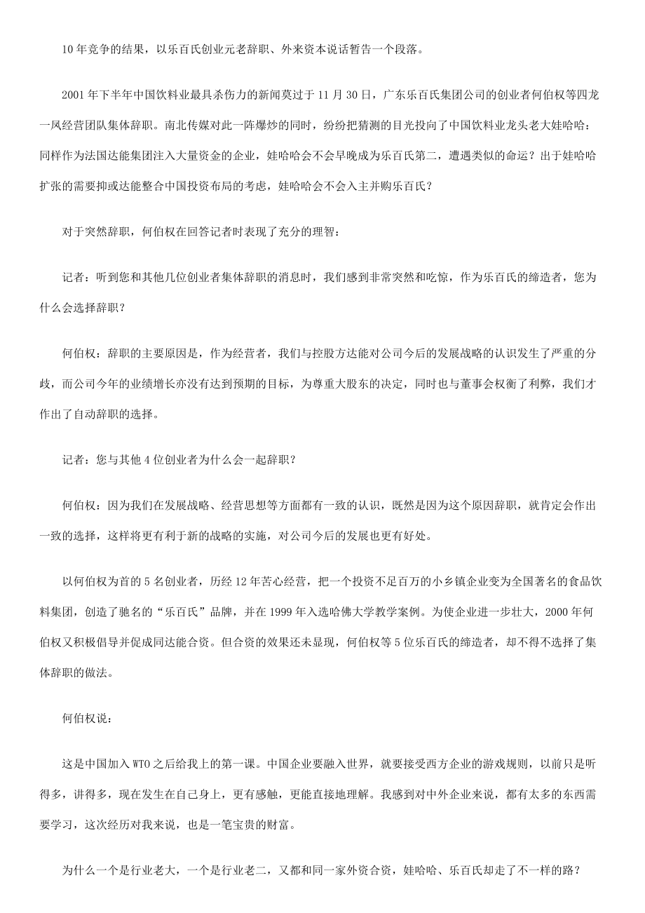 营销技巧之营销消耗战.docx_第2页