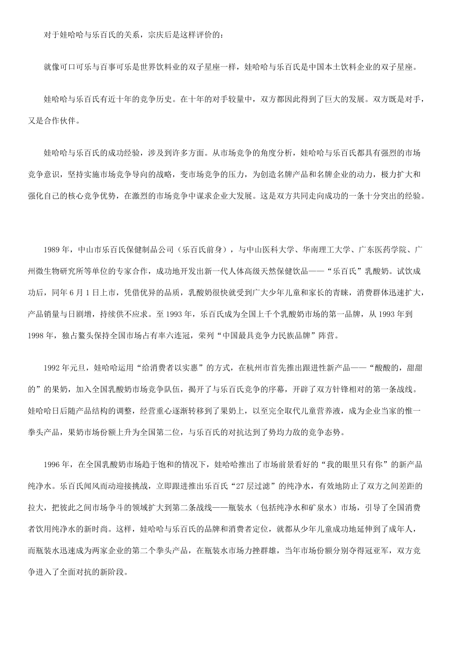 营销技巧之营销消耗战.docx_第3页